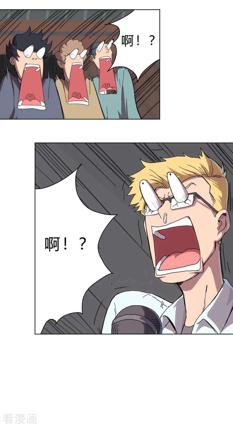 修仙者大战超能力33话 谁还没个召唤兽啊！