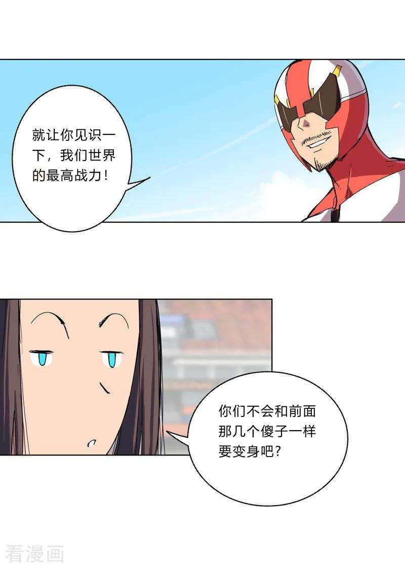 修仙者大战超能力33话 谁还没个召唤兽啊！