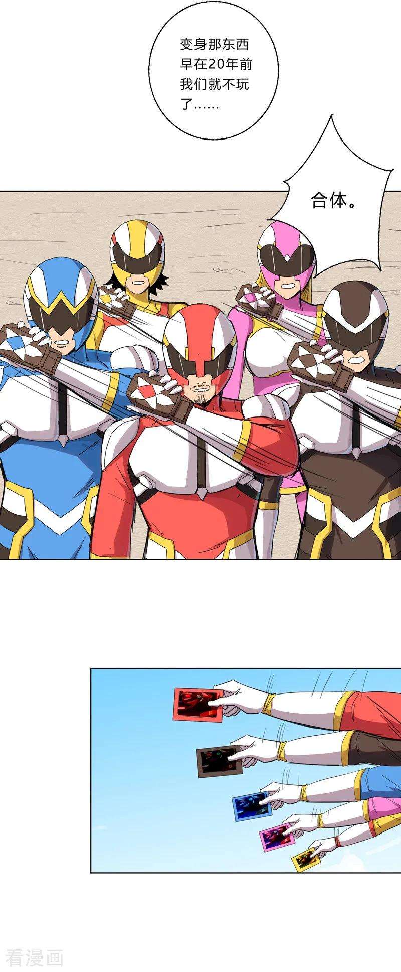 修仙者大战超能力33话 谁还没个召唤兽啊！