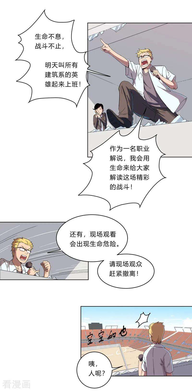 修仙者大战超能力34话 打爆对方