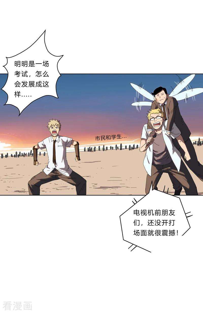 修仙者大战超能力34话 打爆对方