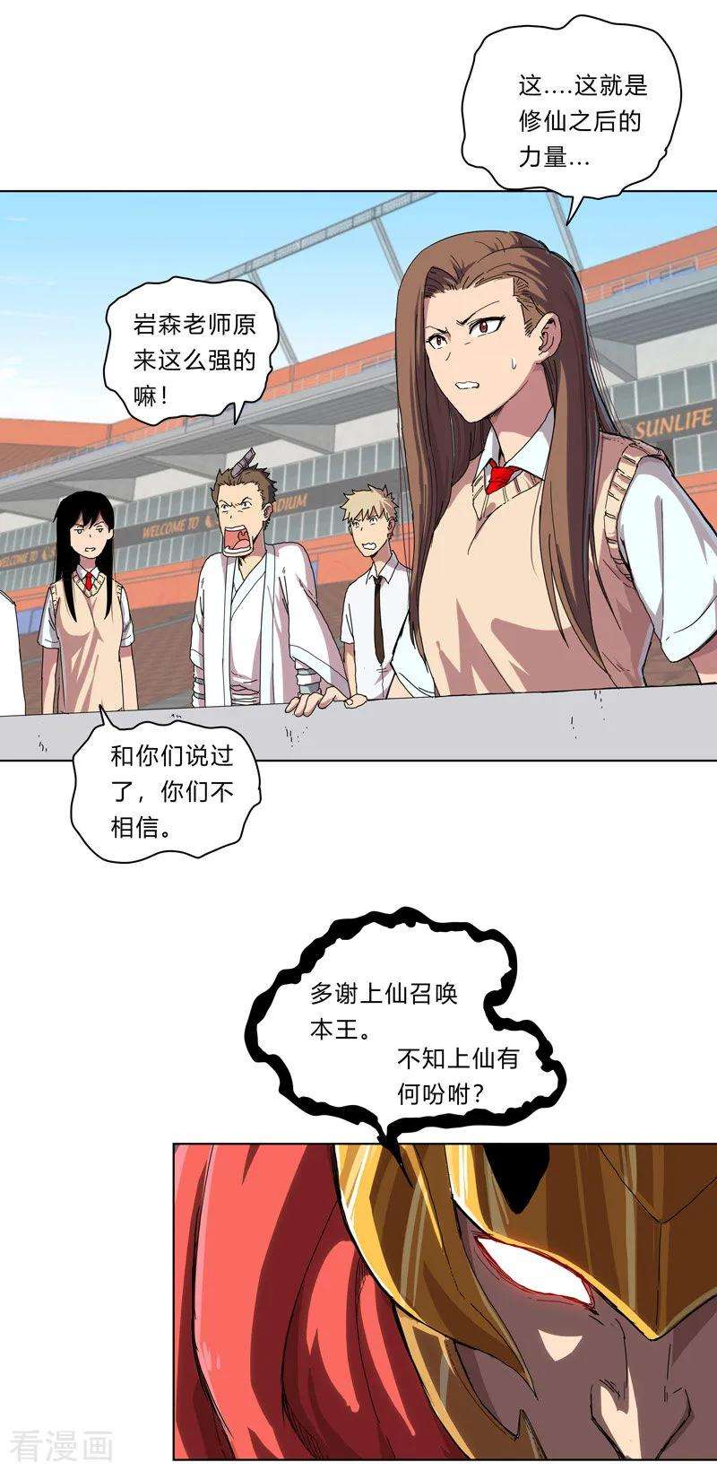 修仙者大战超能力34话 打爆对方