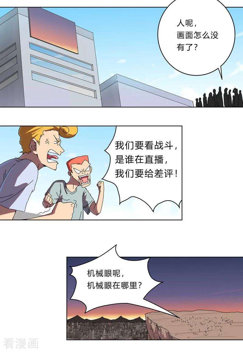 修仙者大战超能力35话 城破，人呢？