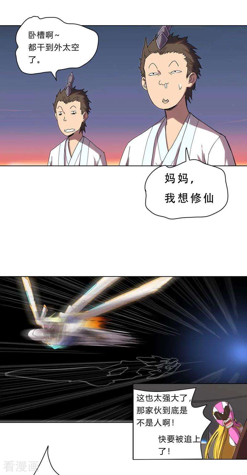 修仙者大战超能力35话 城破，人呢？