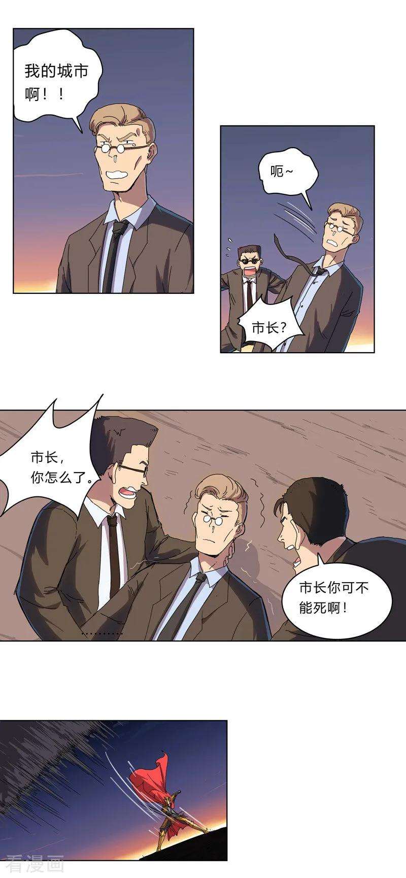 修仙者大战超能力35话 城破，人呢？