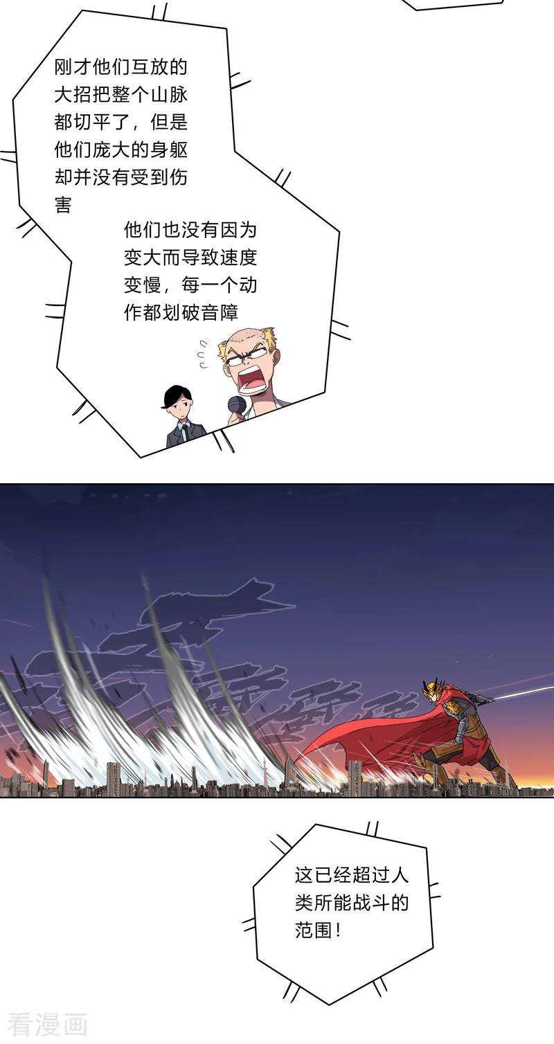 修仙者大战超能力35话 城破，人呢？