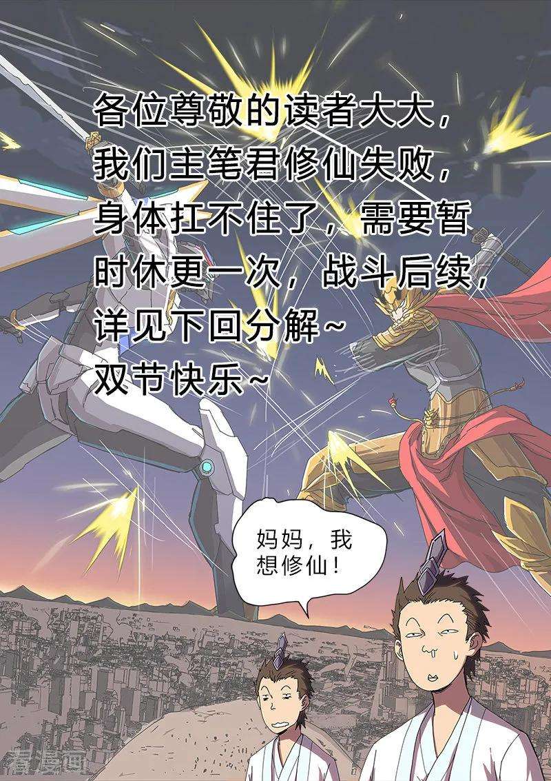 修仙者大战超能力2020年10月2日请假条