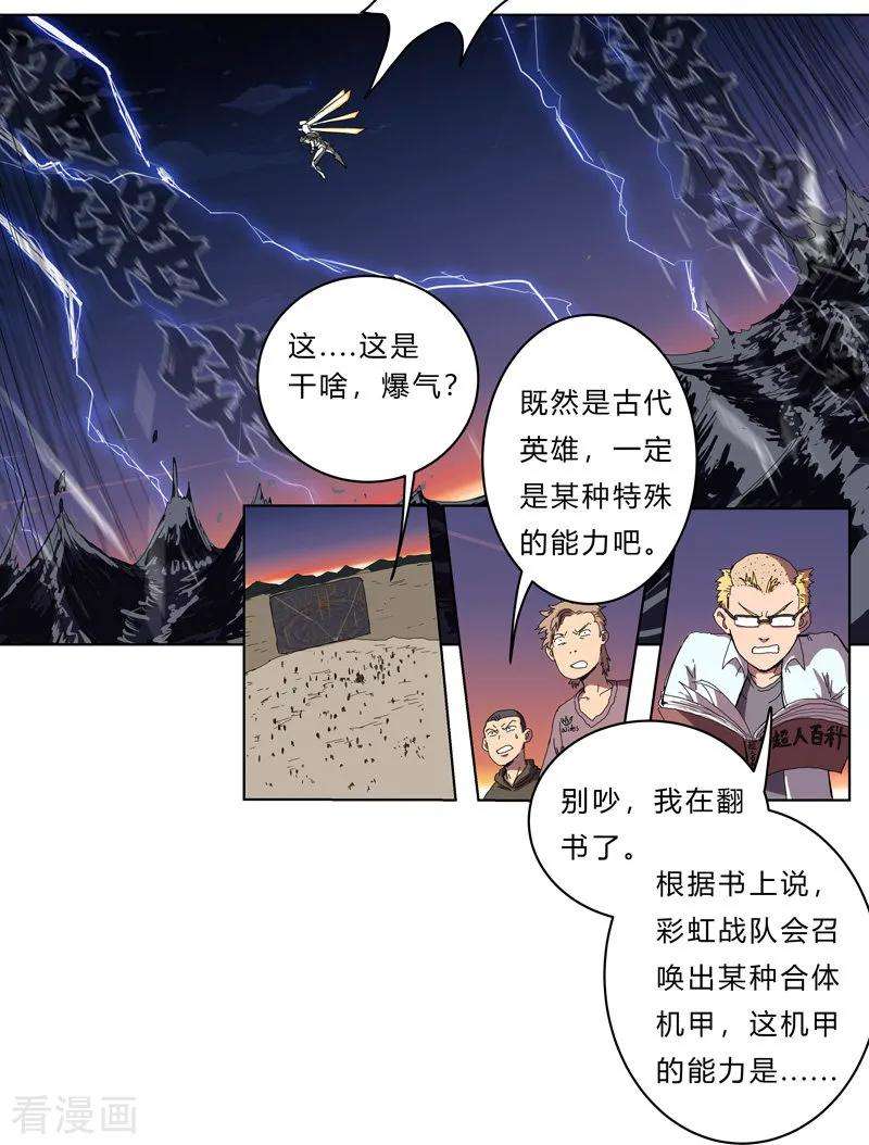 修仙者大战超能力36话 这终归还是个热血漫画