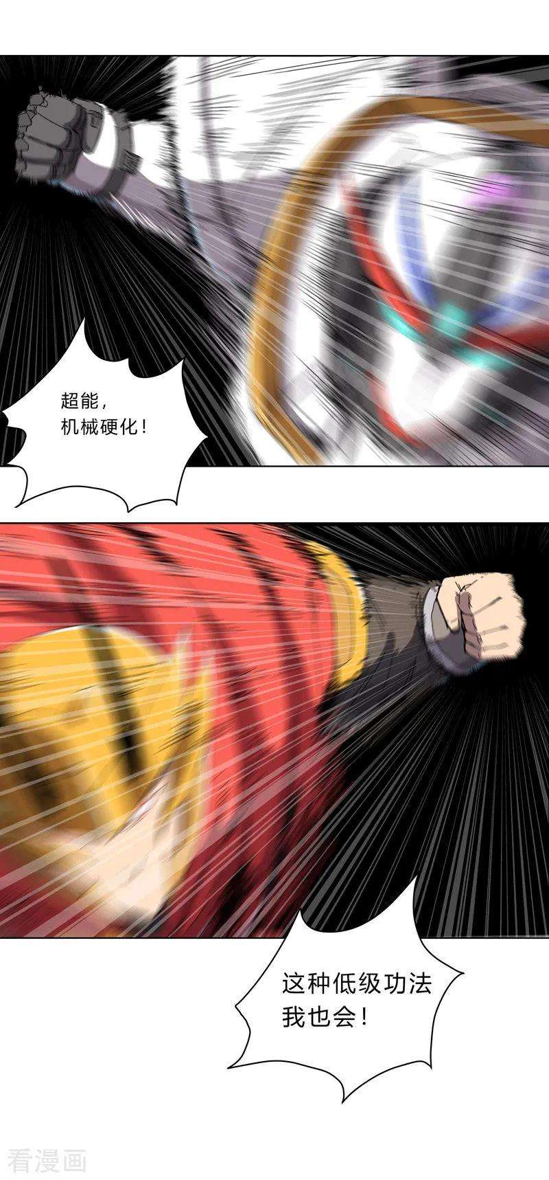 修仙者大战超能力36话 这终归还是个热血漫画