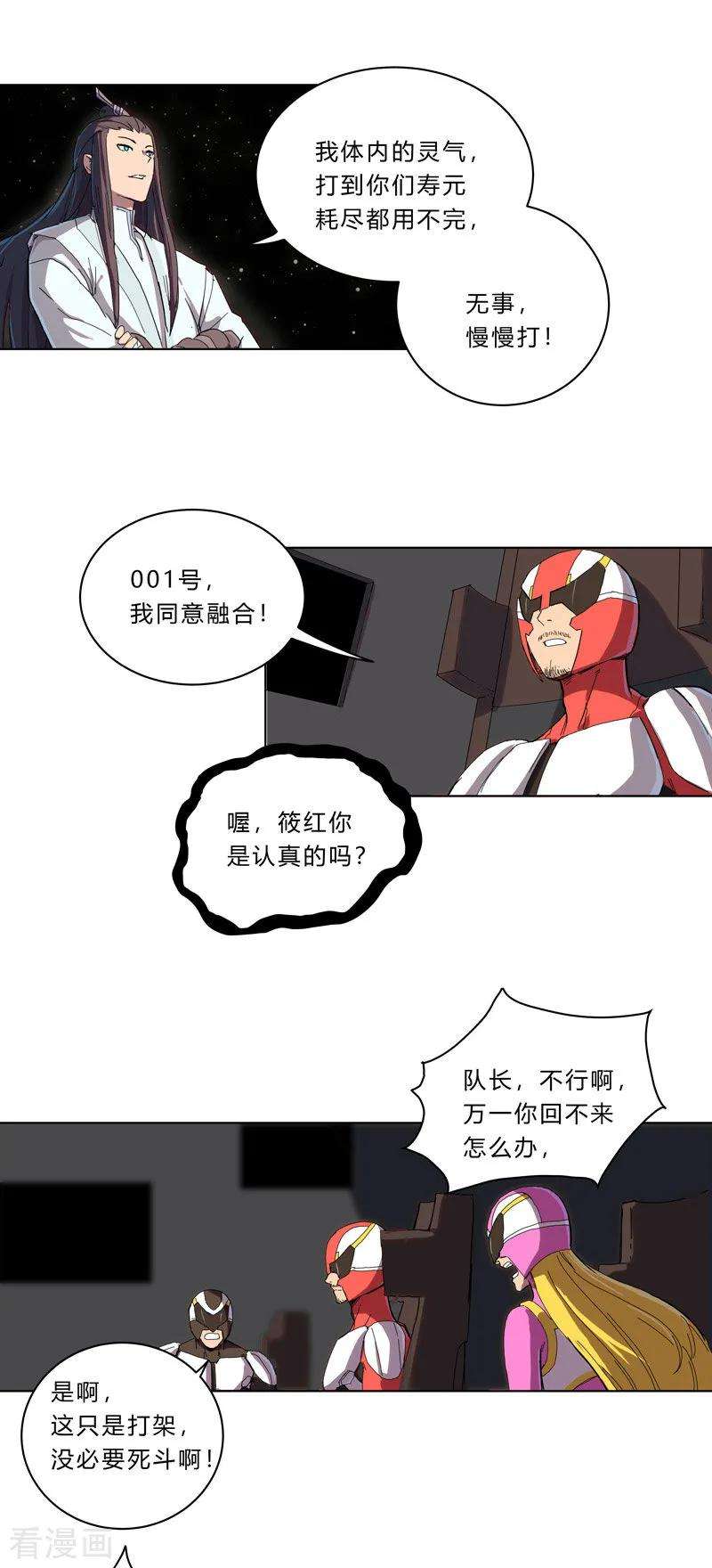 修仙者大战超能力36话 这终归还是个热血漫画