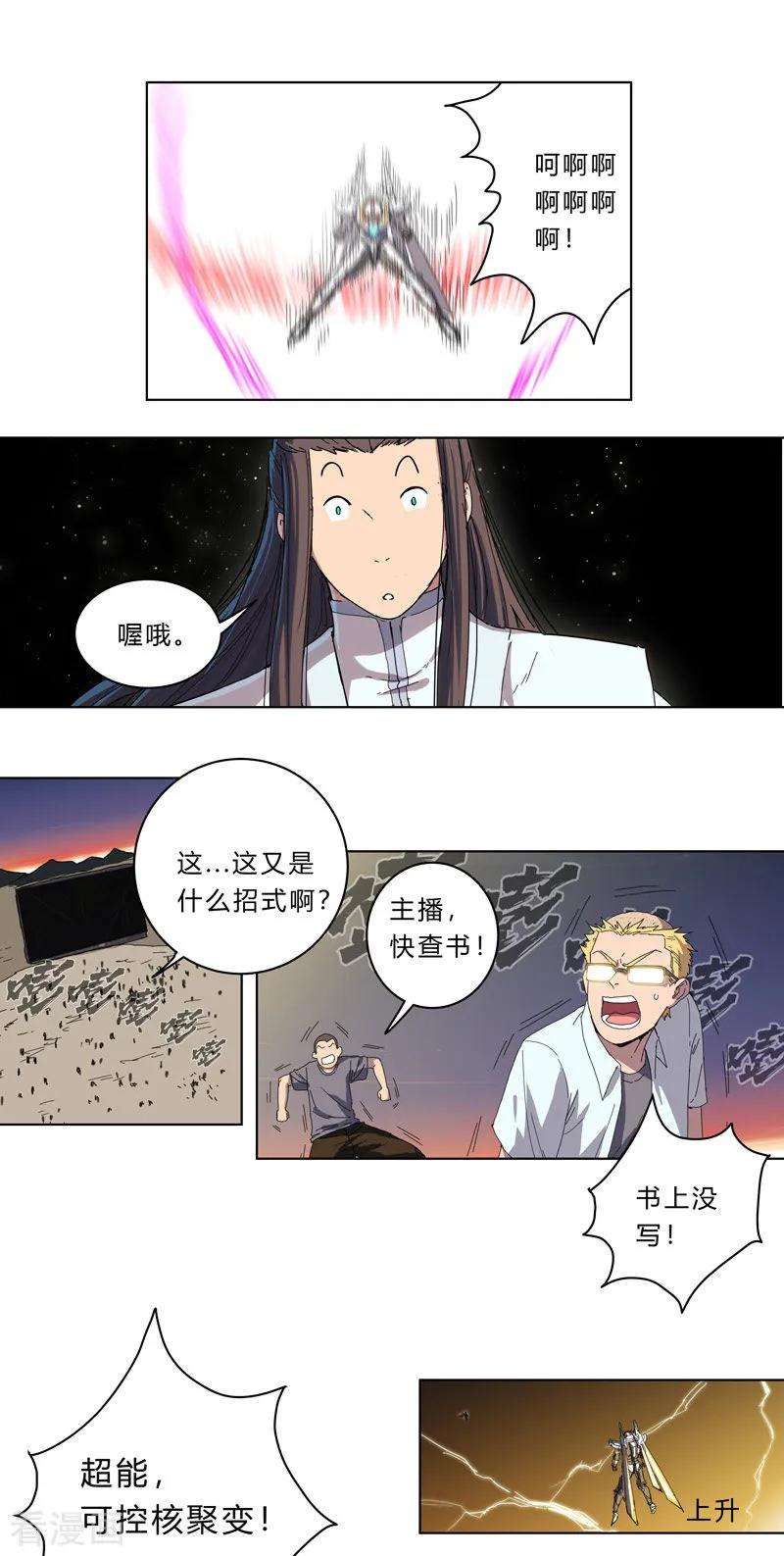 修仙者大战超能力36话 这终归还是个热血漫画