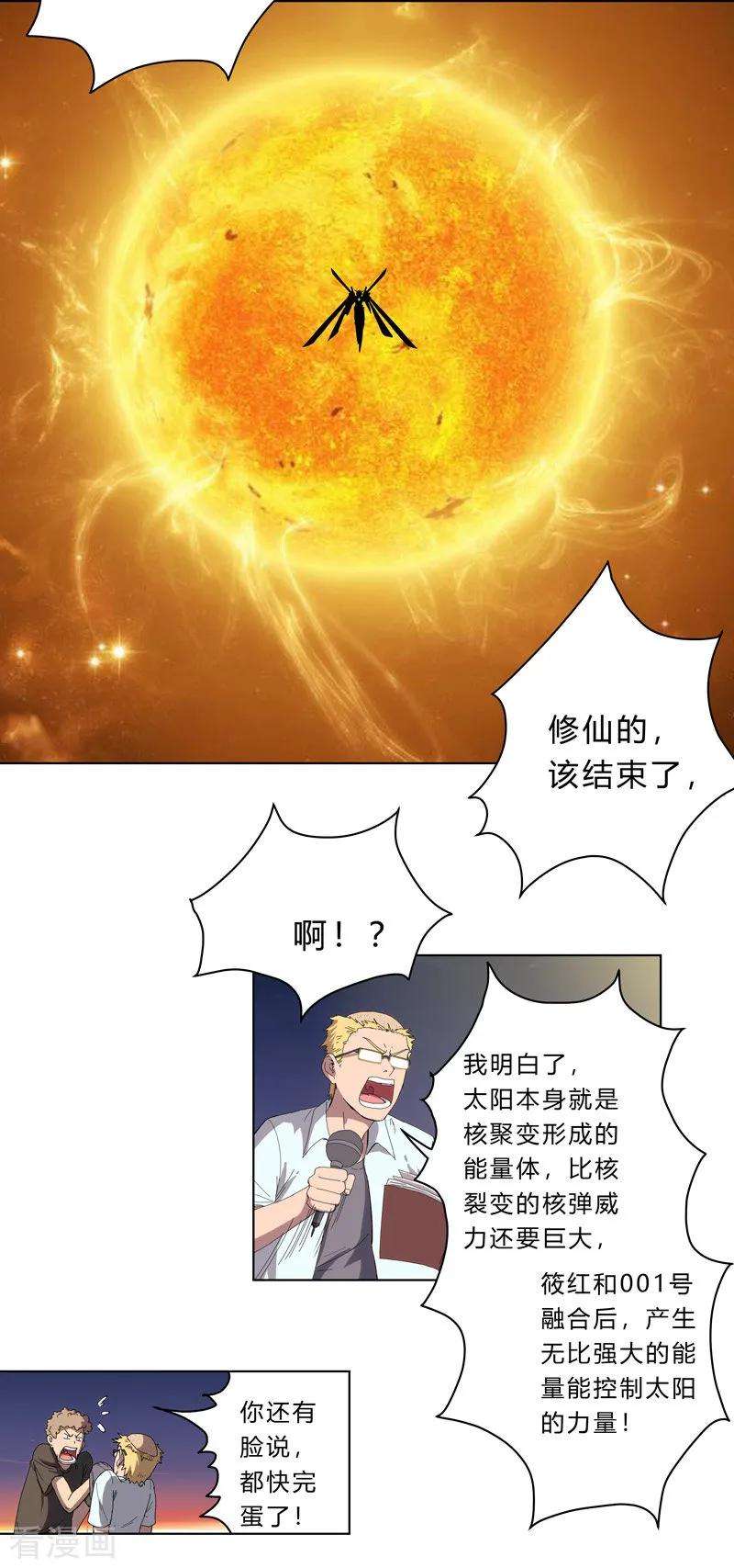 修仙者大战超能力36话 这终归还是个热血漫画