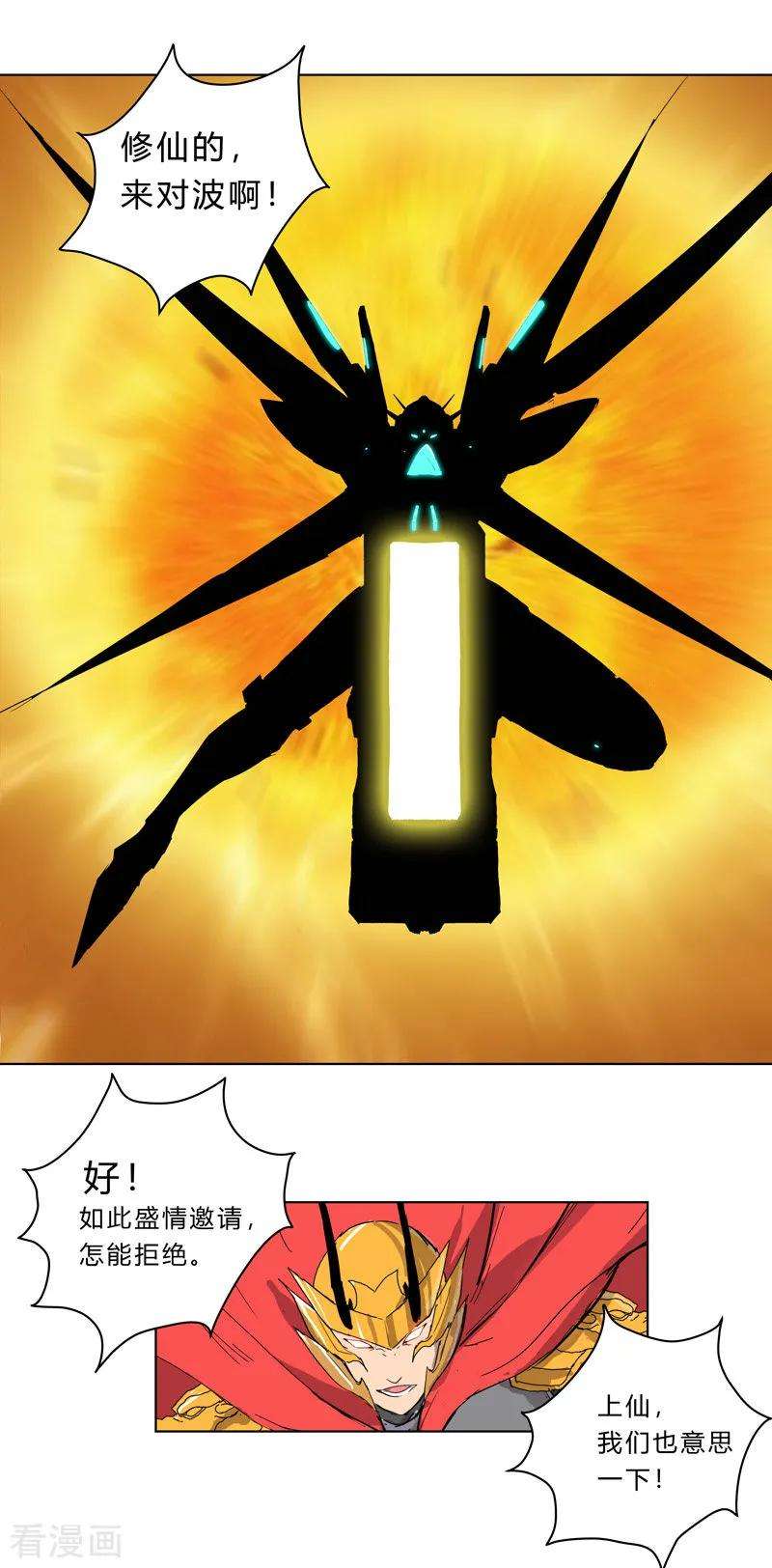 修仙者大战超能力36话 这终归还是个热血漫画