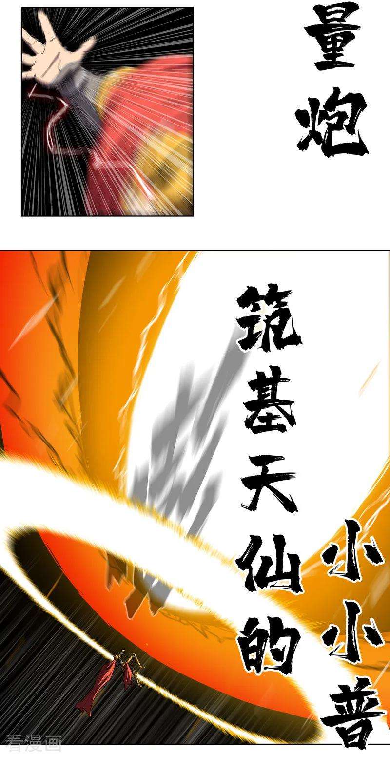 修仙者大战超能力36话 这终归还是个热血漫画