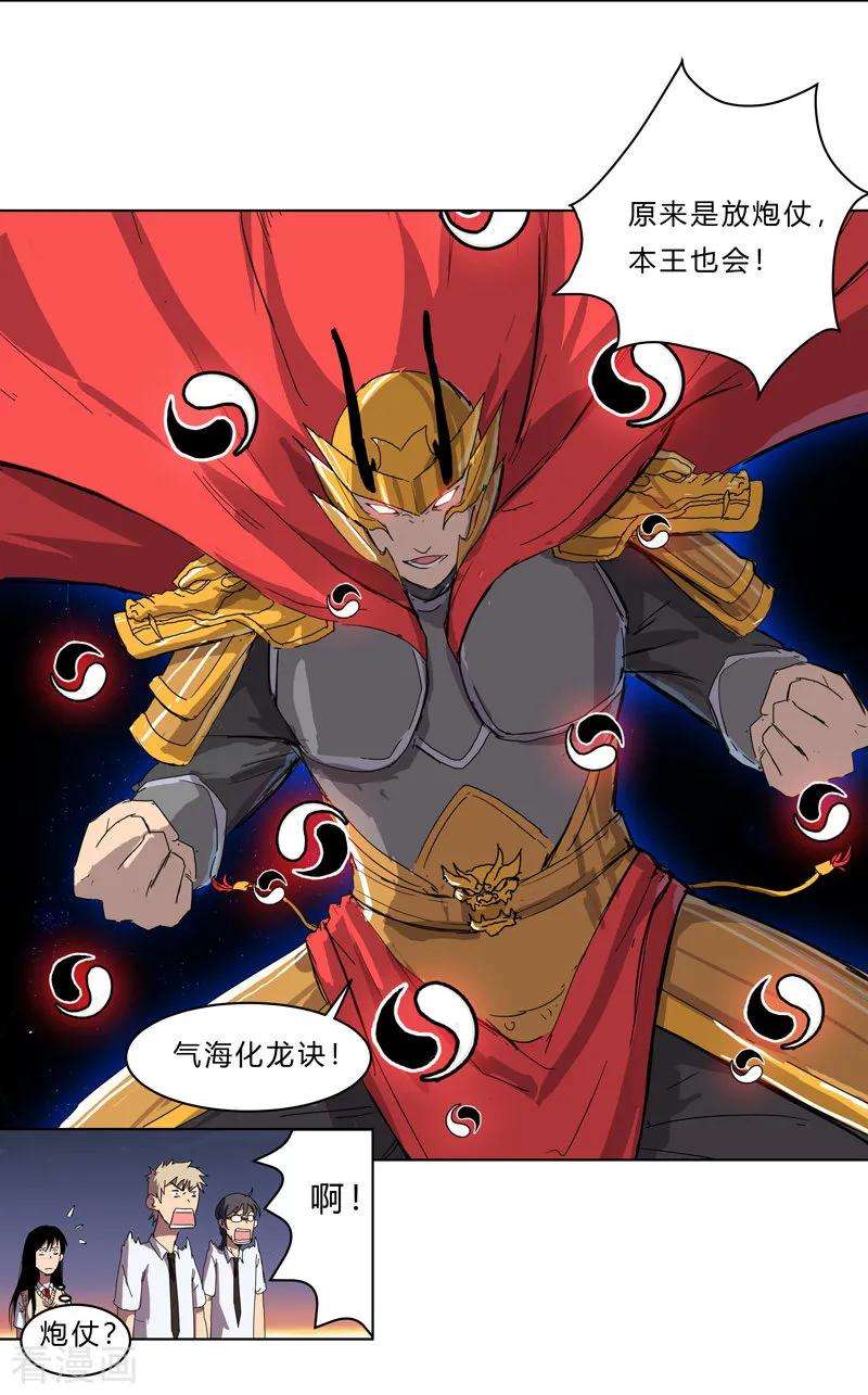 修仙者大战超能力36话 这终归还是个热血漫画