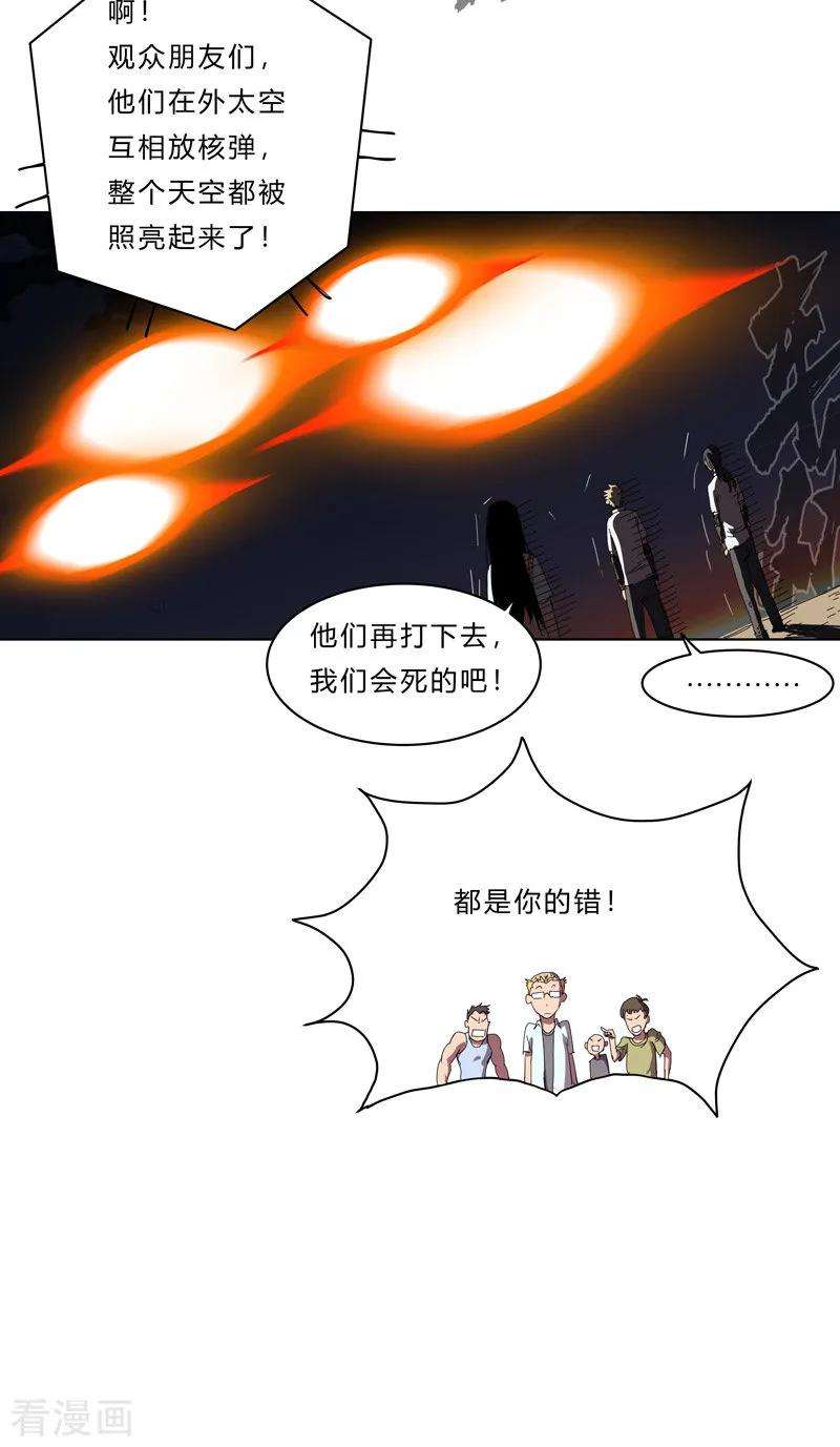 修仙者大战超能力36话 这终归还是个热血漫画