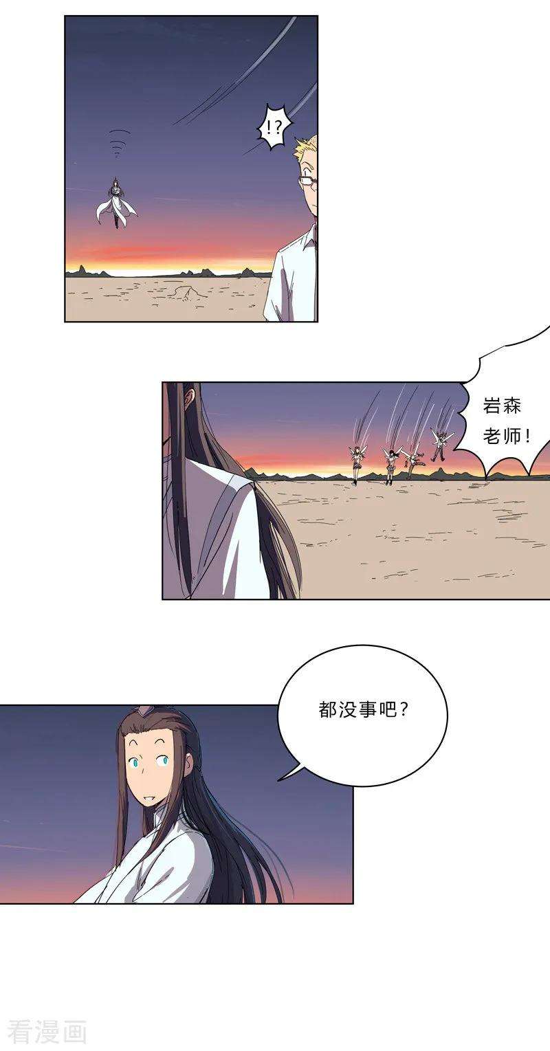 修仙者大战超能力37话 教练，我想学修仙！