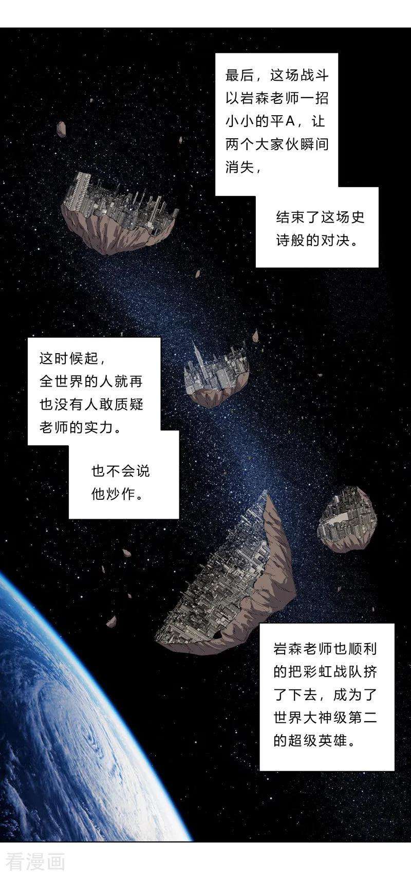 修仙者大战超能力37话 教练，我想学修仙！