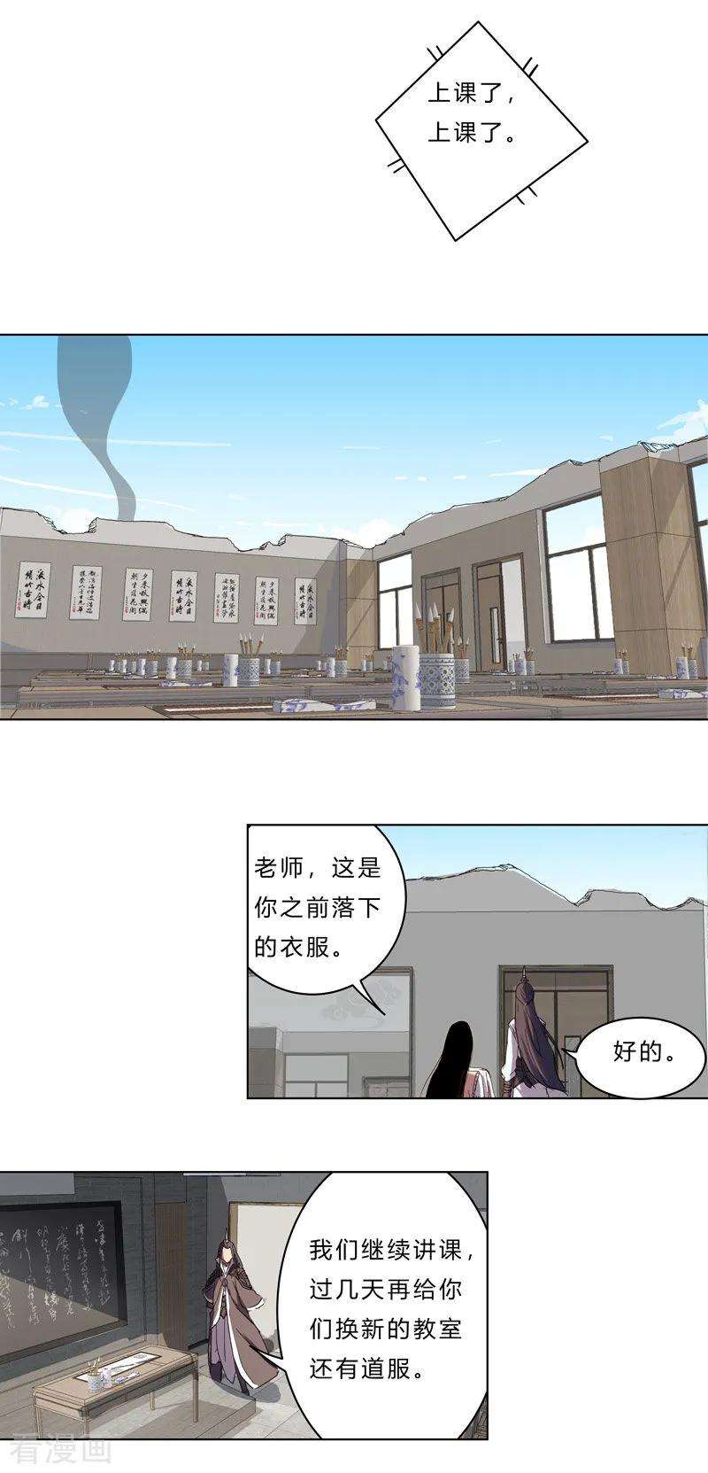 修仙者大战超能力37话 教练，我想学修仙！