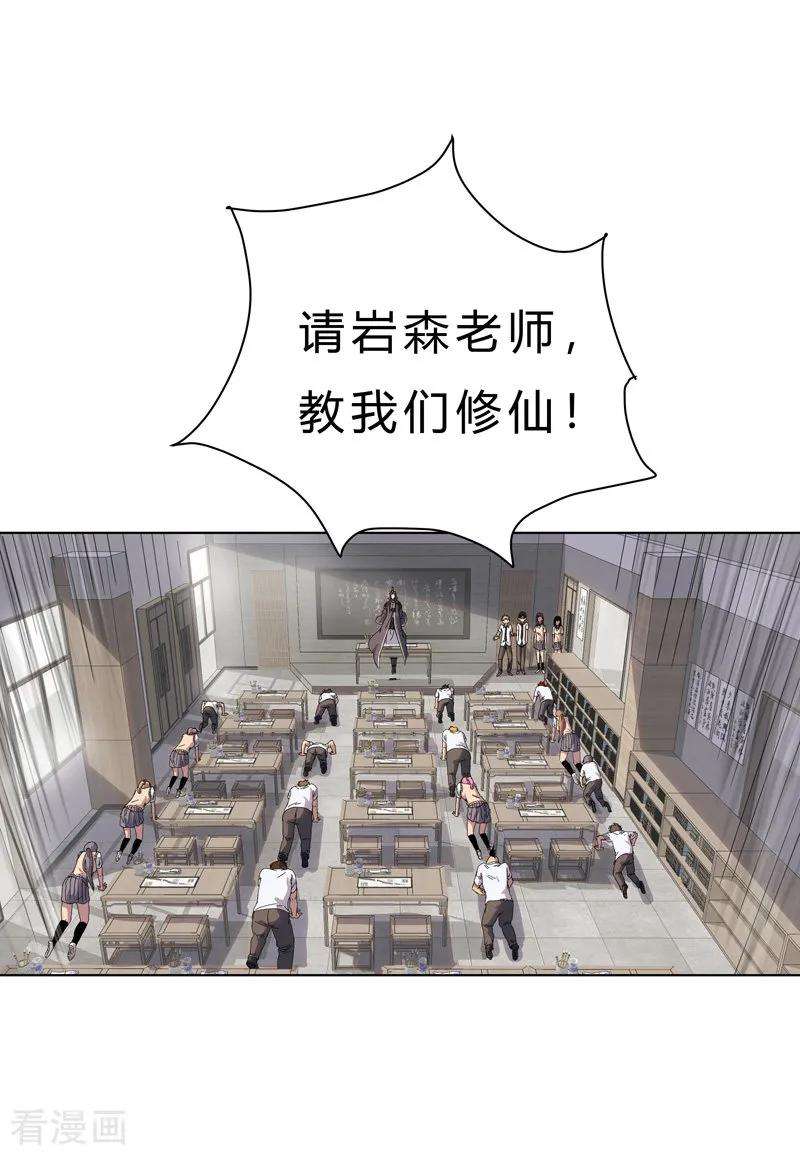 修仙者大战超能力37话 教练，我想学修仙！