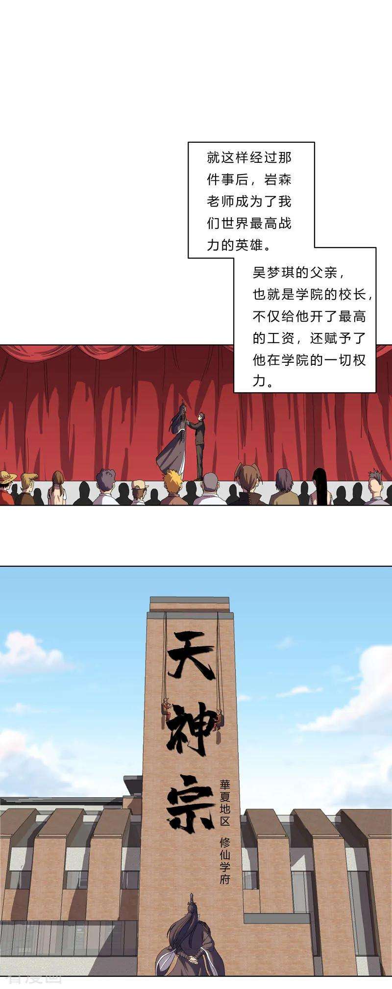 修仙者大战超能力38话 这才修仙入门啊！