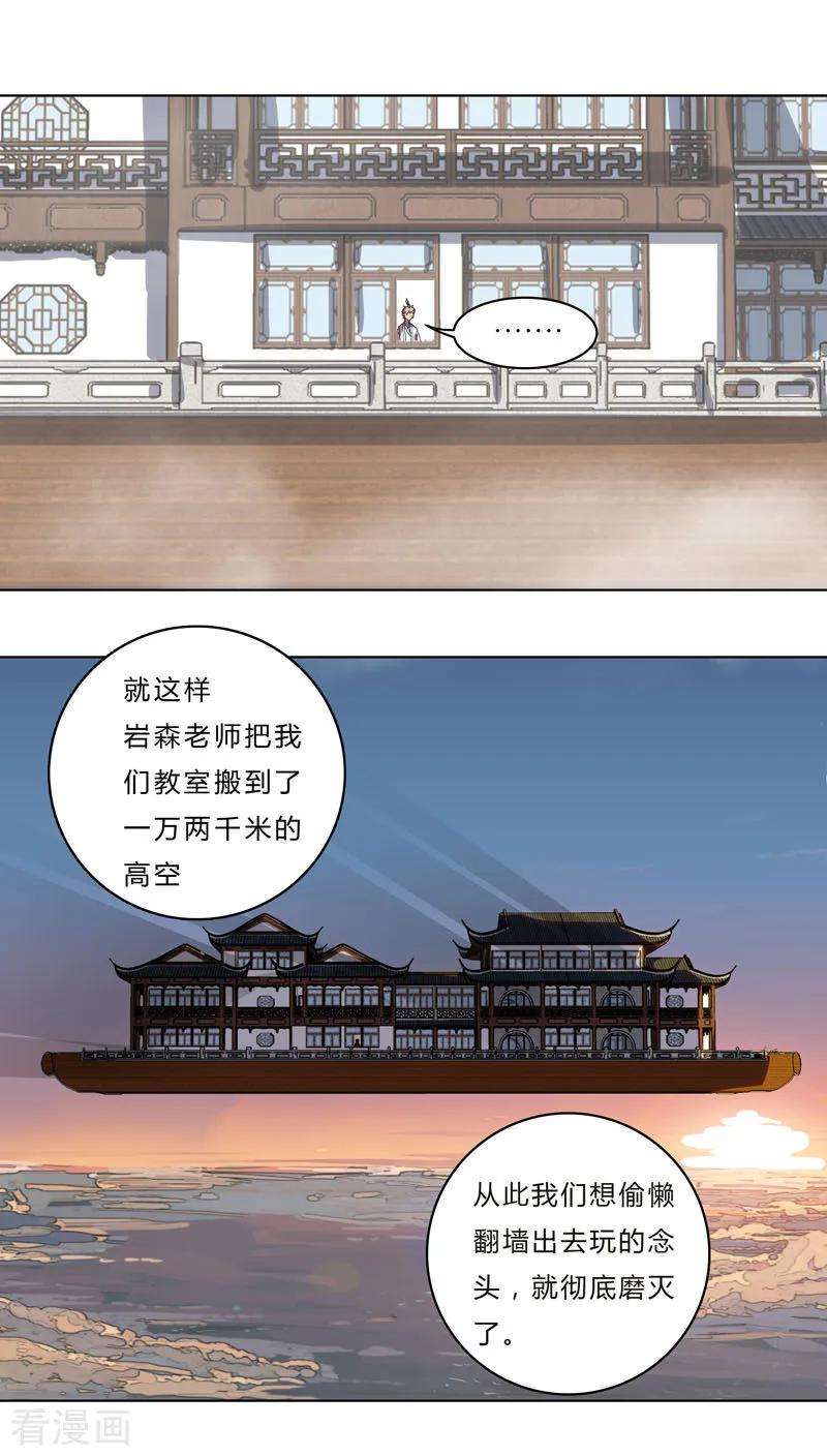 修仙者大战超能力38话 这才修仙入门啊！