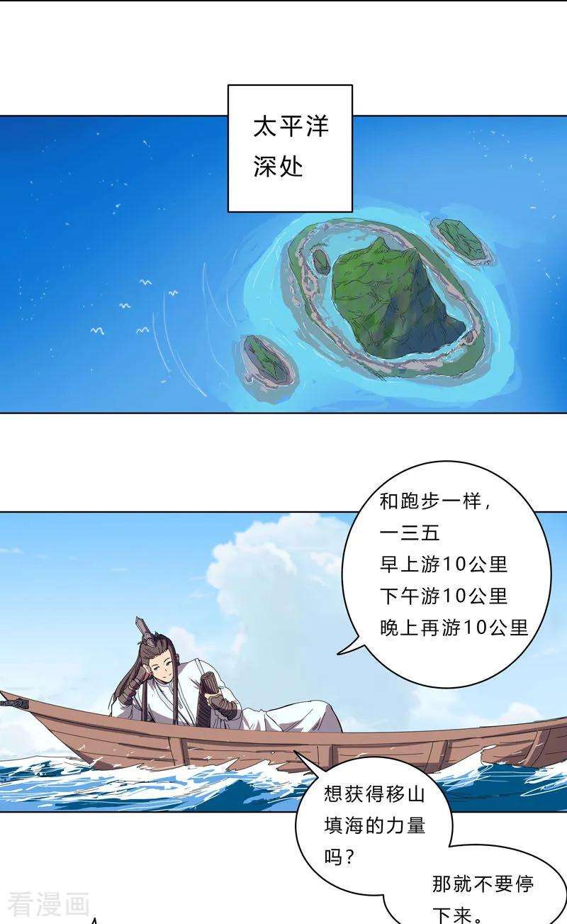 修仙者大战超能力38话 这才修仙入门啊！