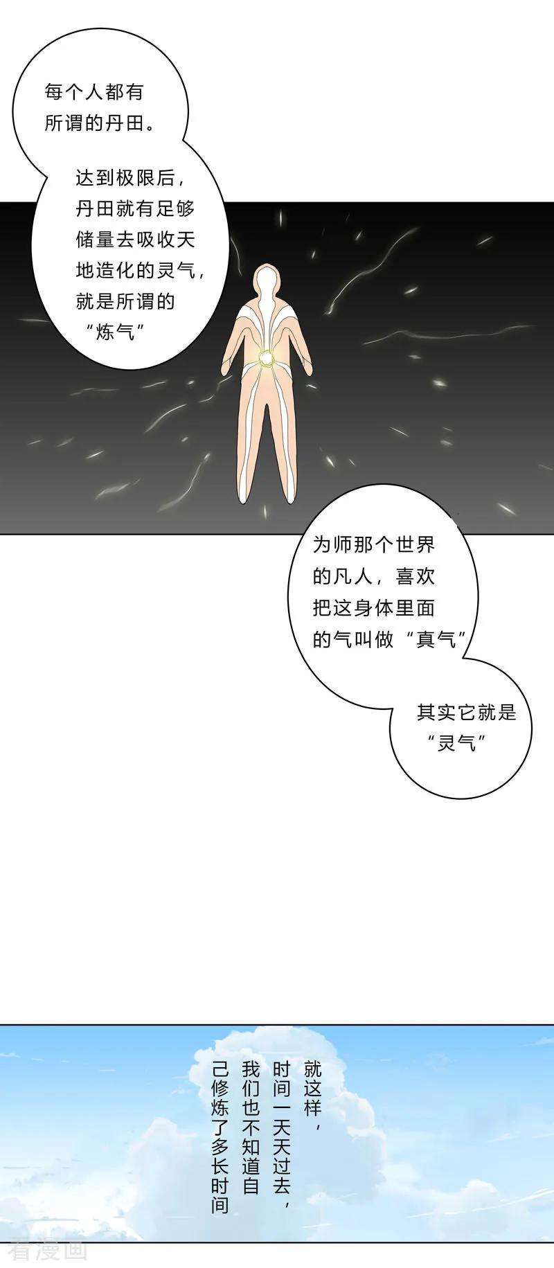 修仙者大战超能力38话 这才修仙入门啊！