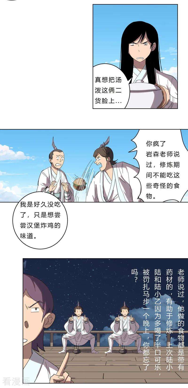 修仙者大战超能力38话 这才修仙入门啊！