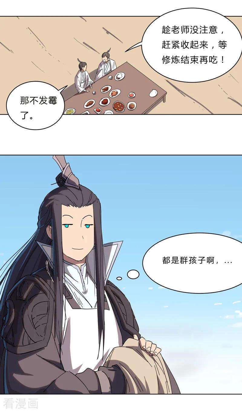 修仙者大战超能力38话 这才修仙入门啊！