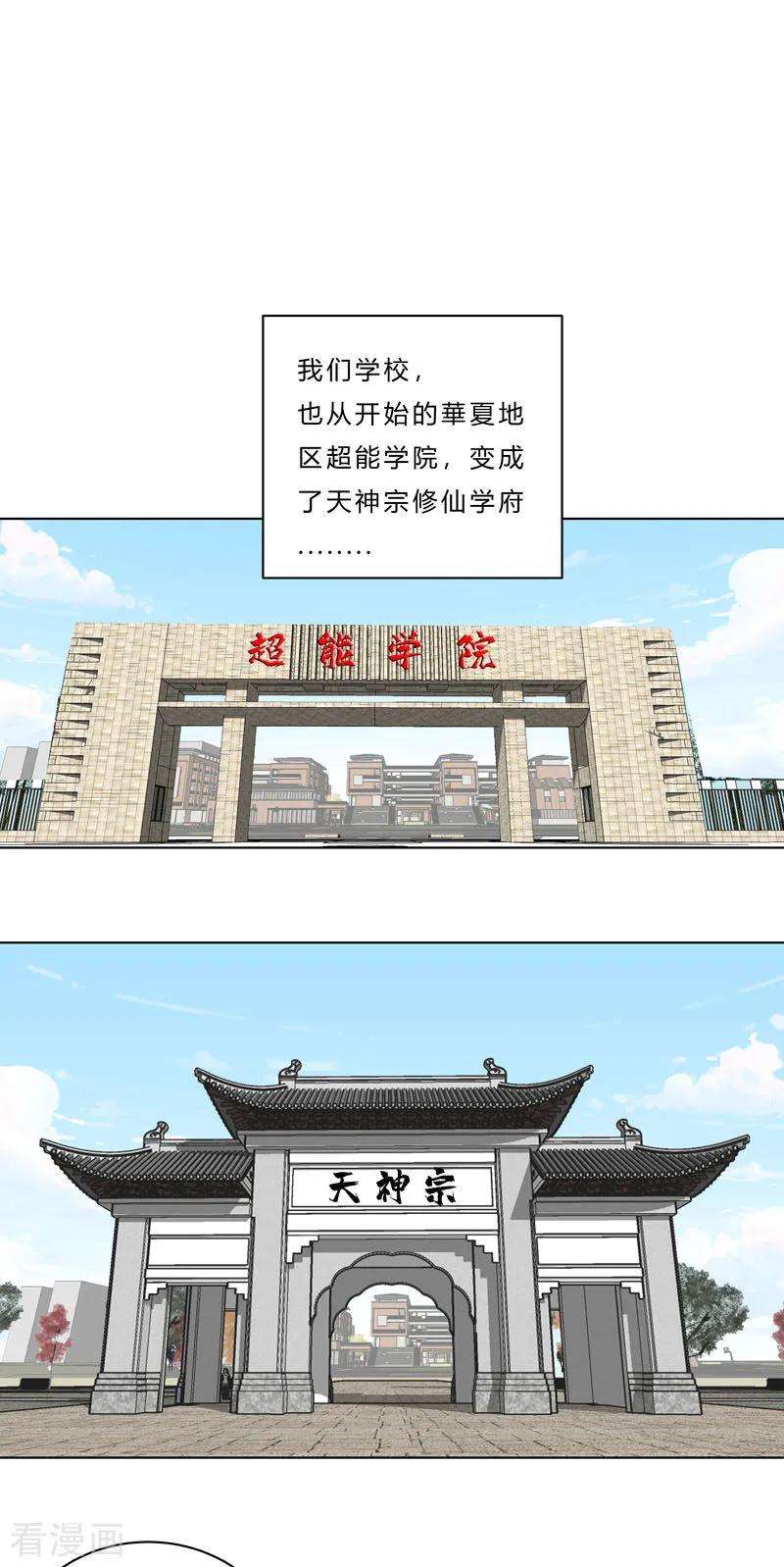 修仙者大战超能力38话 这才修仙入门啊！