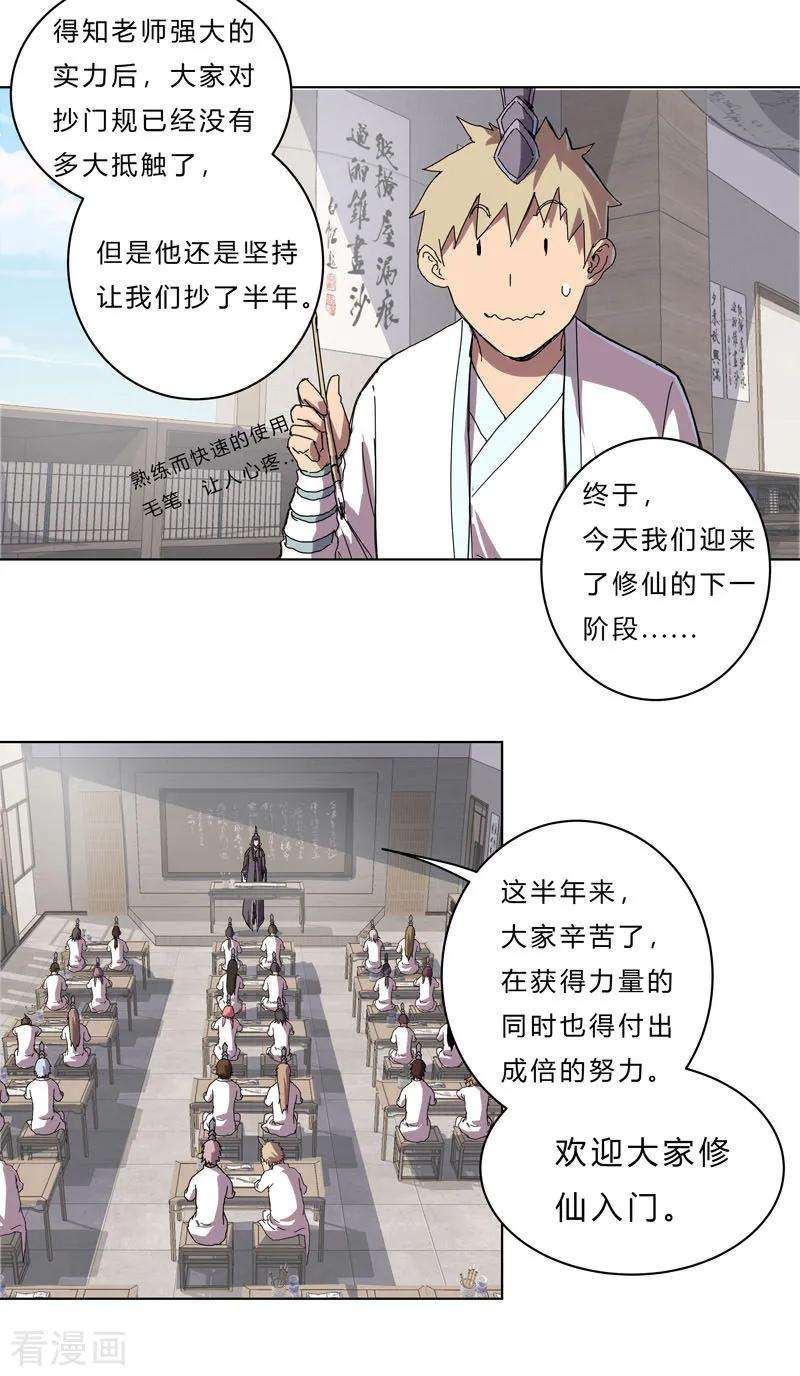 修仙者大战超能力38话 这才修仙入门啊！