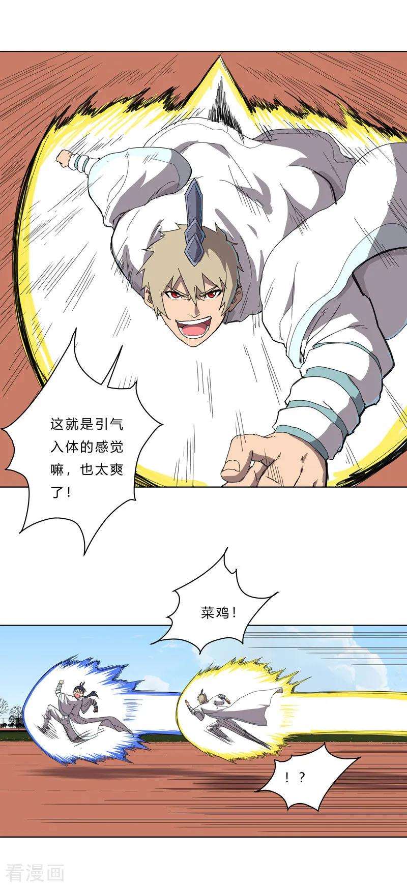 修仙者大战超能力39话 谁还不会引气入体啊