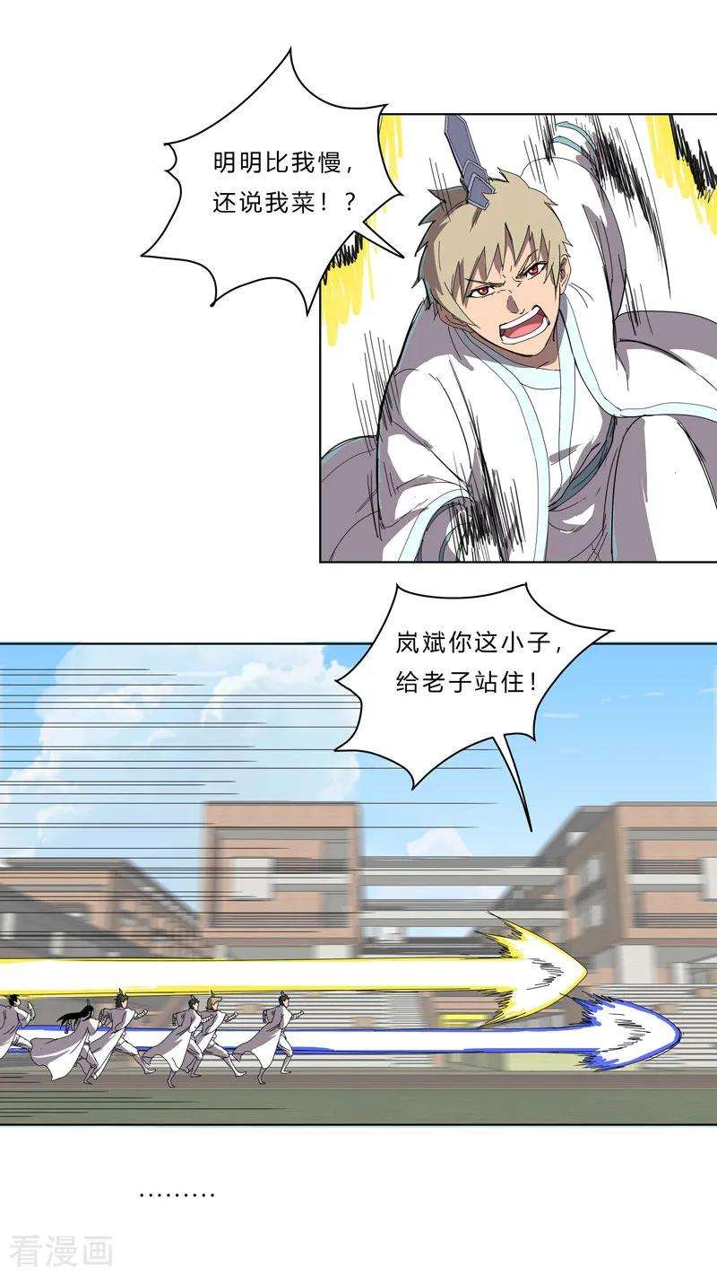 修仙者大战超能力39话 谁还不会引气入体啊