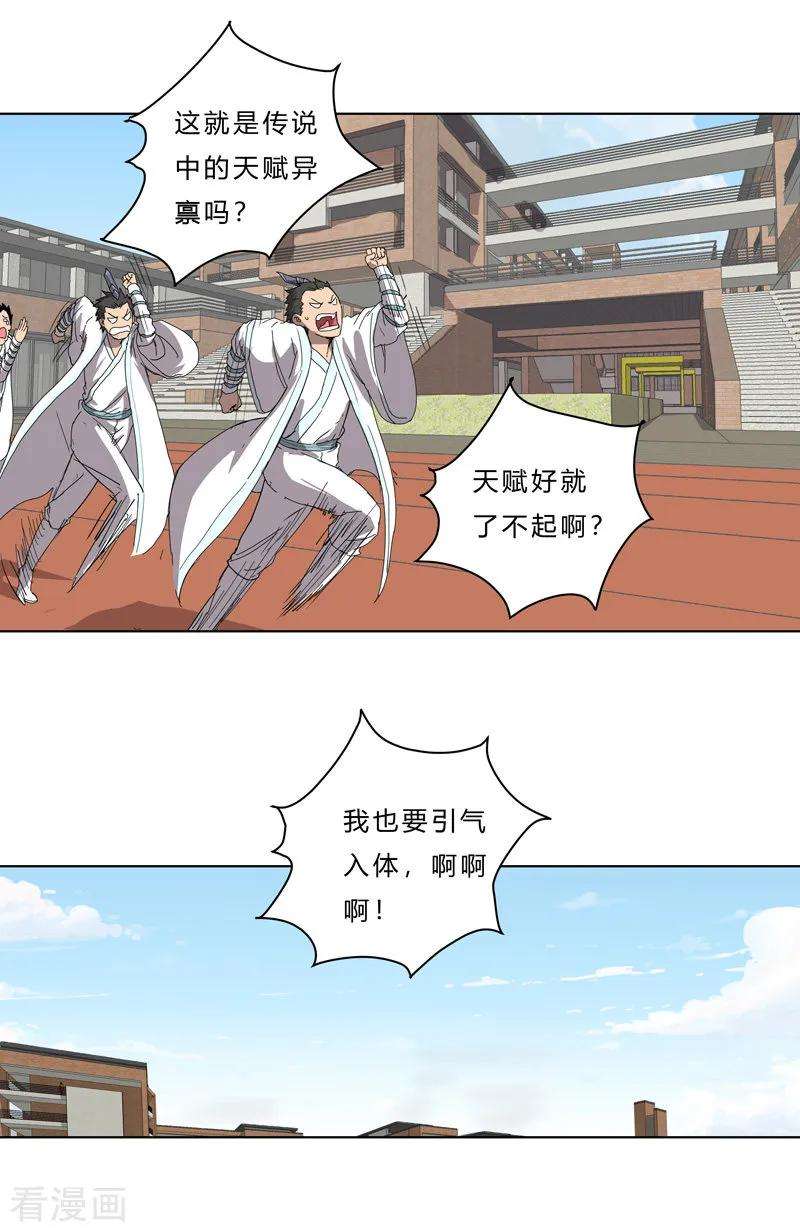 修仙者大战超能力39话 谁还不会引气入体啊