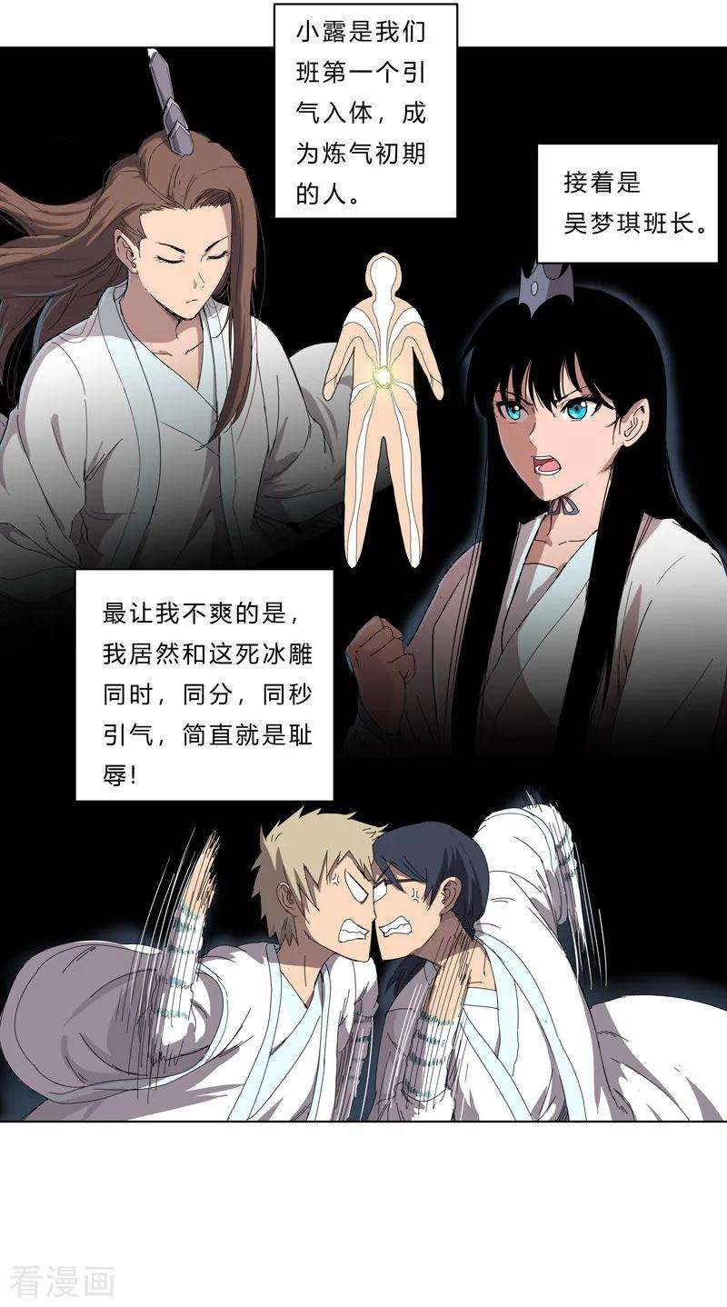 修仙者大战超能力39话 谁还不会引气入体啊