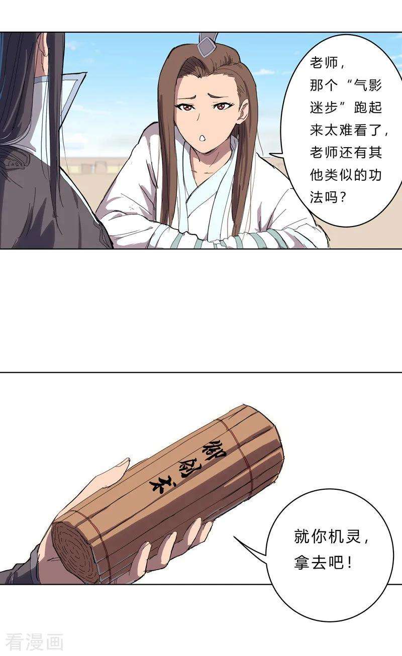 修仙者大战超能力39话 谁还不会引气入体啊