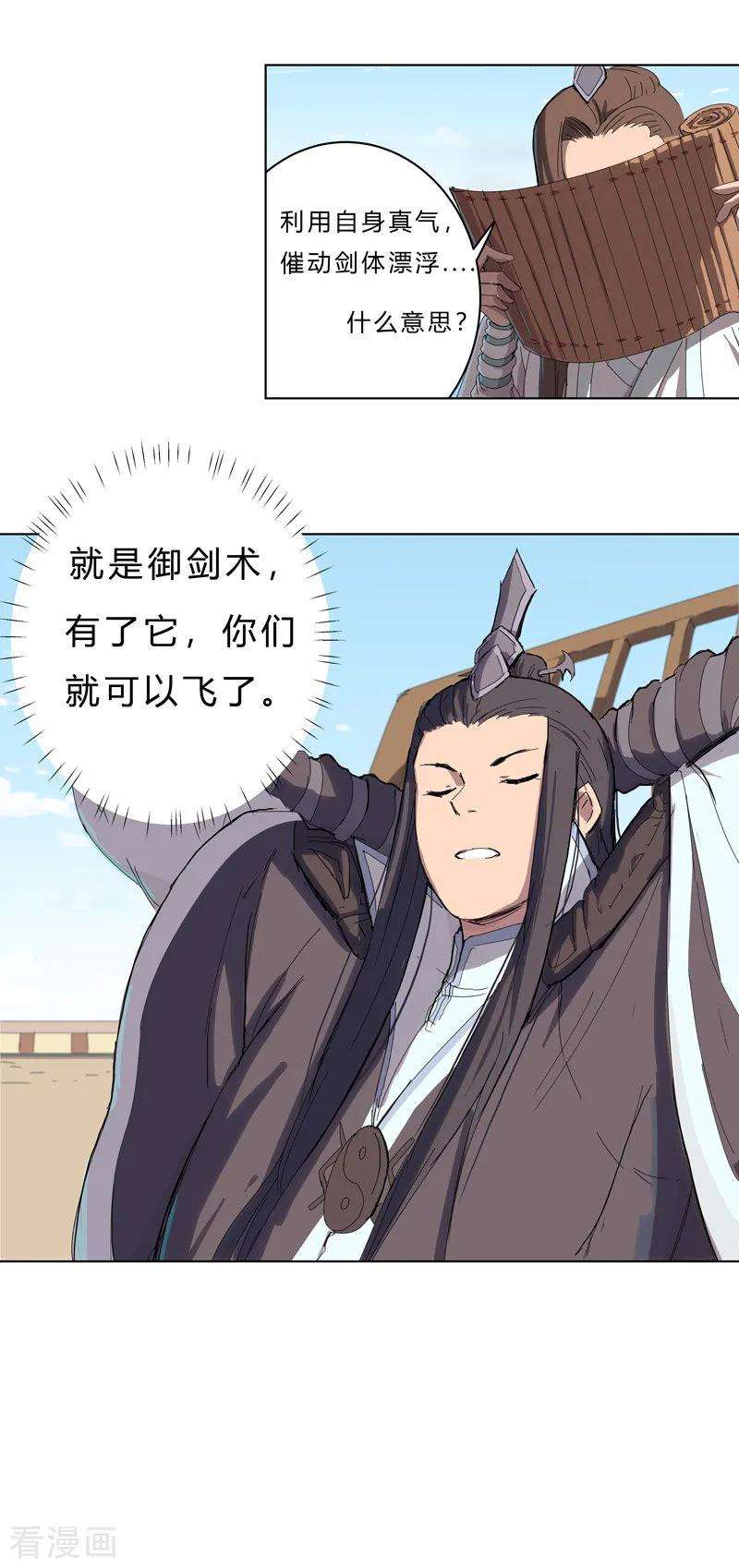 修仙者大战超能力39话 谁还不会引气入体啊