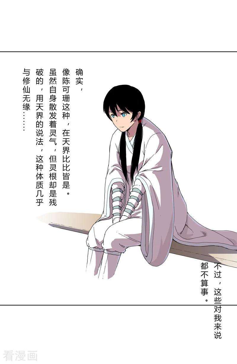 修仙者大战超能力40话 师尊标配男主的过去