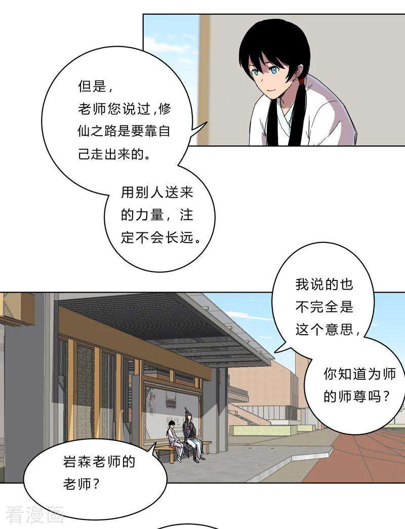 修仙者大战超能力40话 师尊标配男主的过去