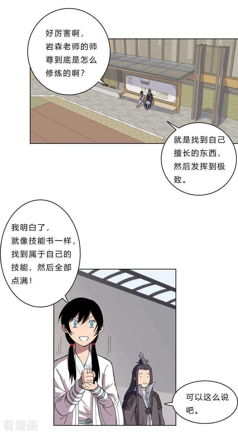 修仙者大战超能力40话 师尊标配男主的过去