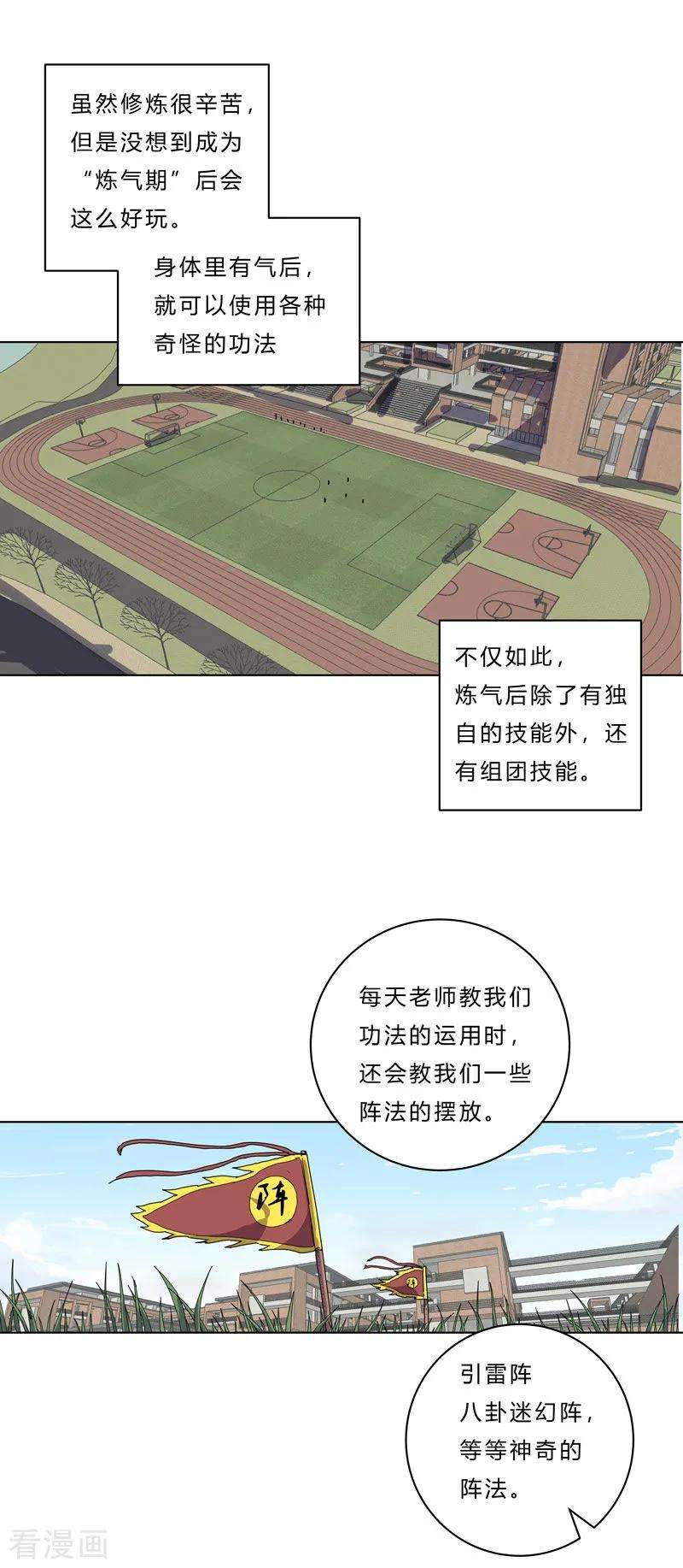 修仙者大战超能力40话 师尊标配男主的过去