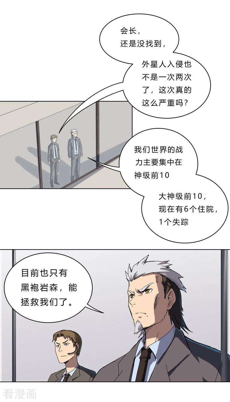 修仙者大战超能力41话 呼叫黑袍岩森！