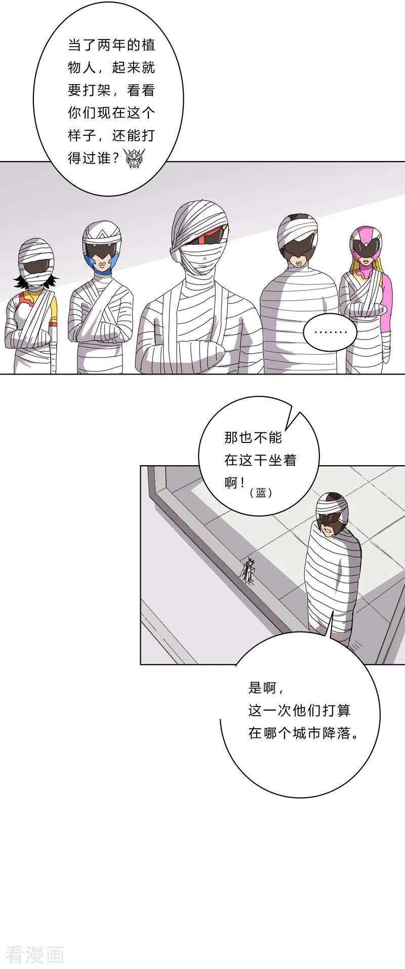 修仙者大战超能力41话 呼叫黑袍岩森！