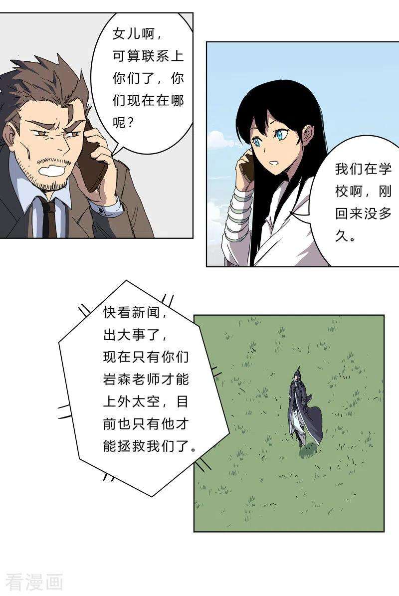 修仙者大战超能力41话 呼叫黑袍岩森！