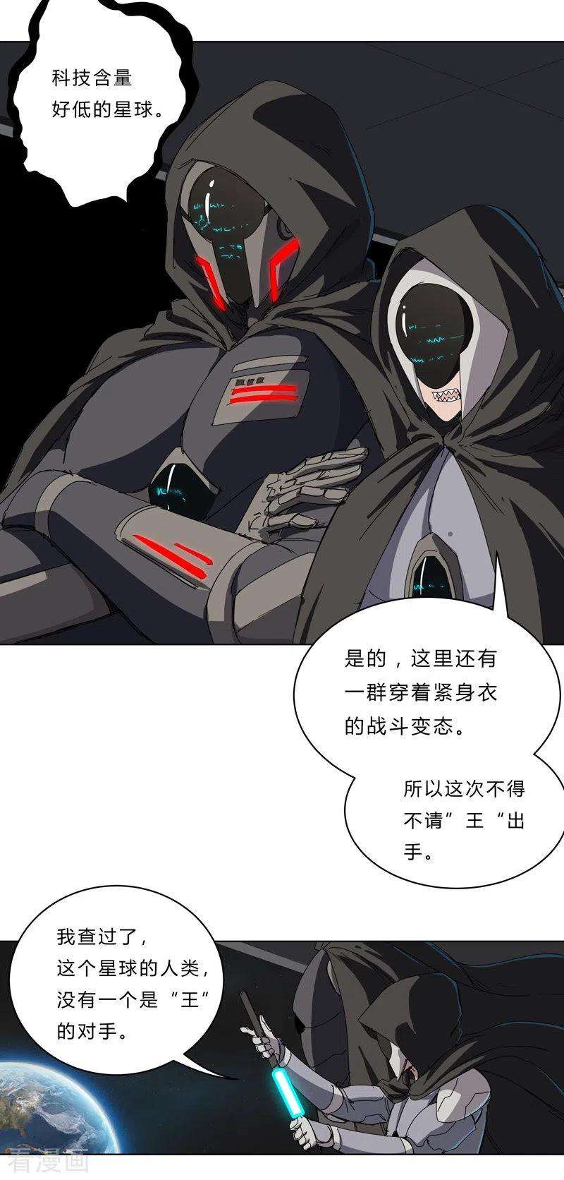 修仙者大战超能力41话 呼叫黑袍岩森！