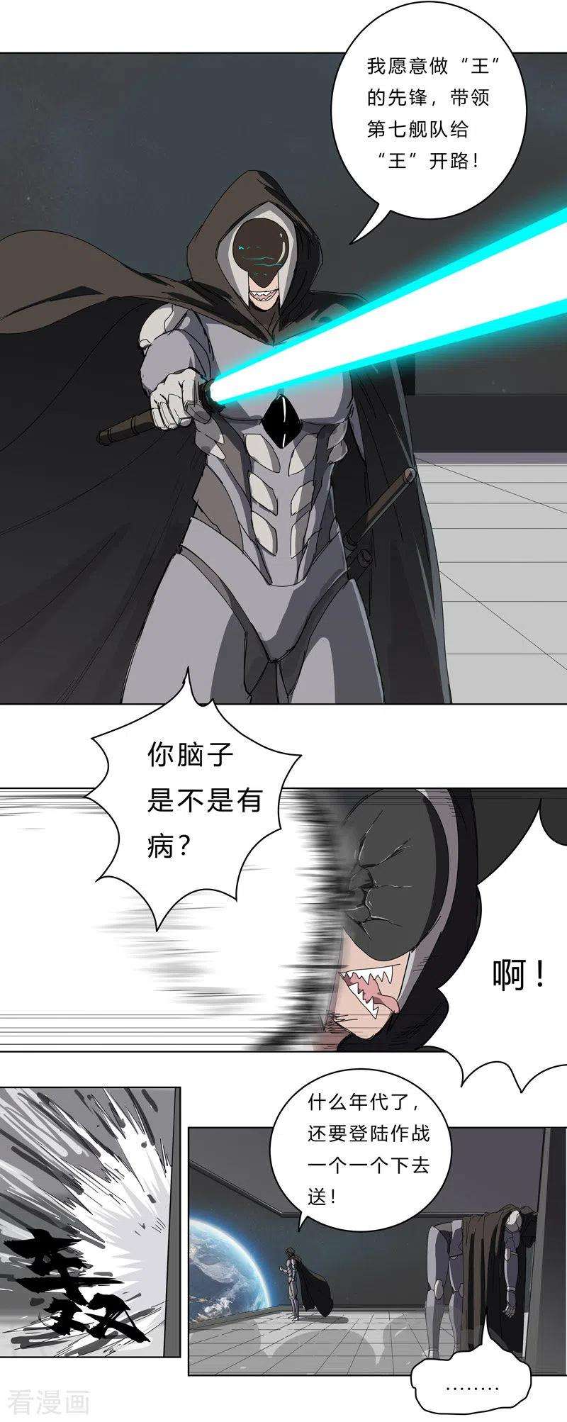 修仙者大战超能力41话 呼叫黑袍岩森！