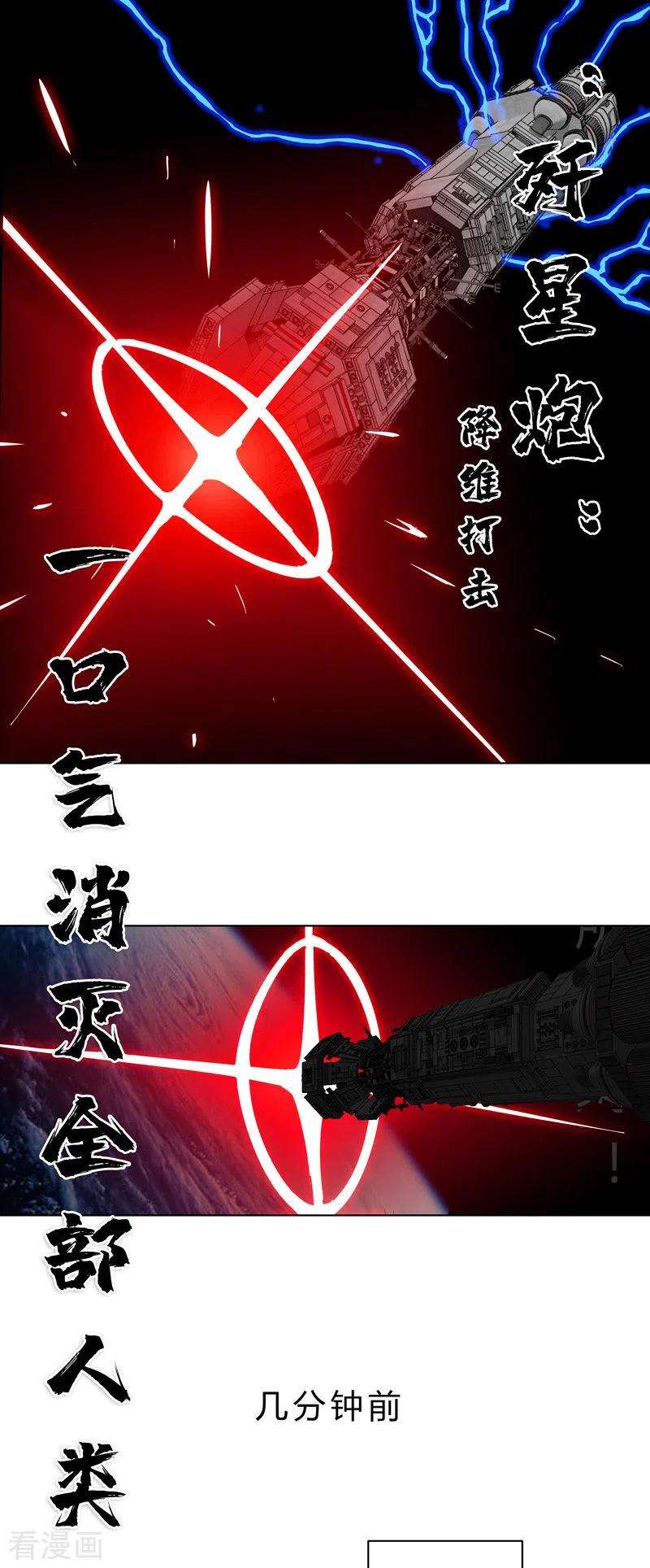 修仙者大战超能力41话 呼叫黑袍岩森！