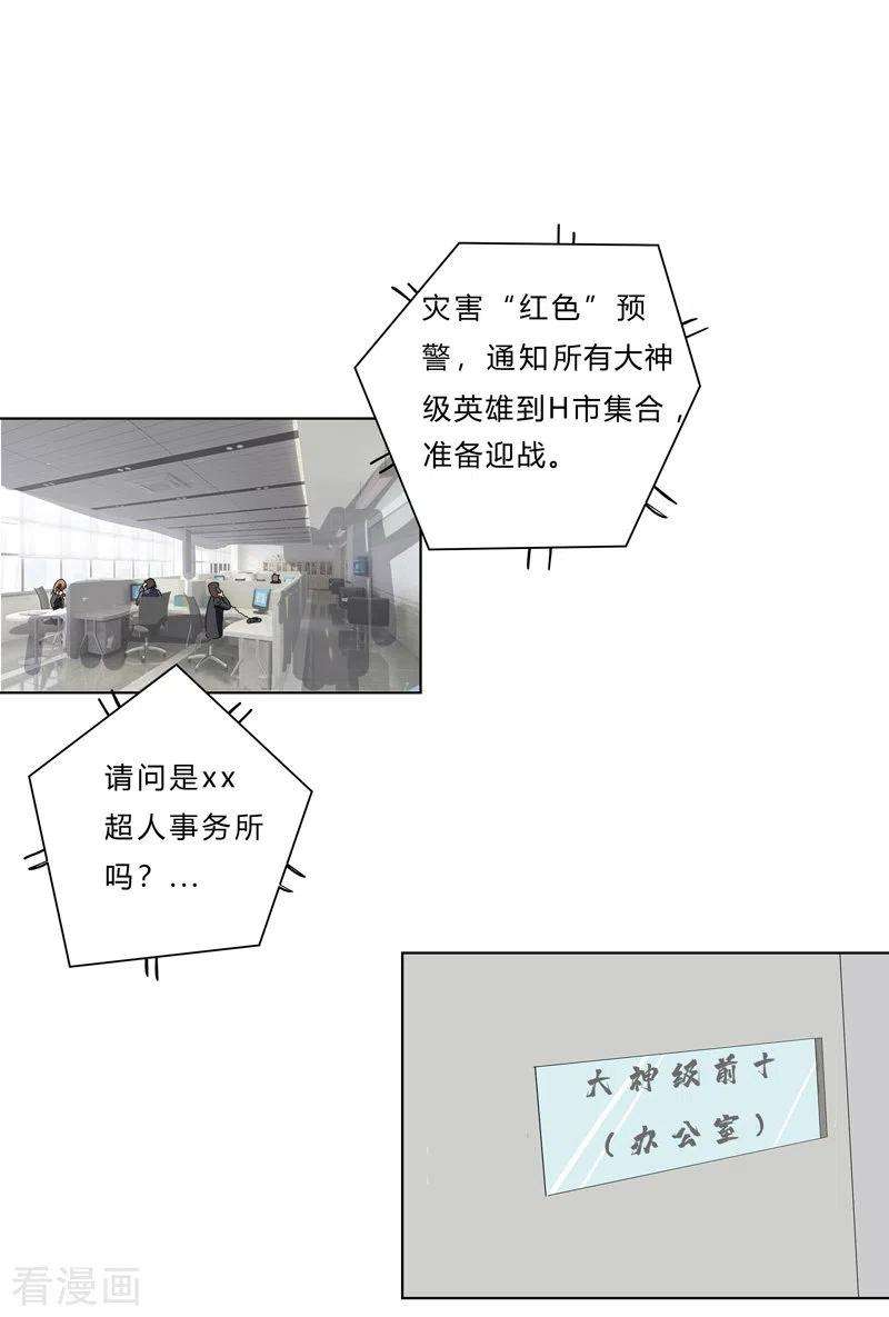 修仙者大战超能力41话 呼叫黑袍岩森！