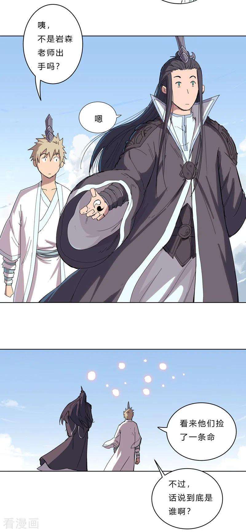 修仙者大战超能力42话 没打完别臭美啊靓仔